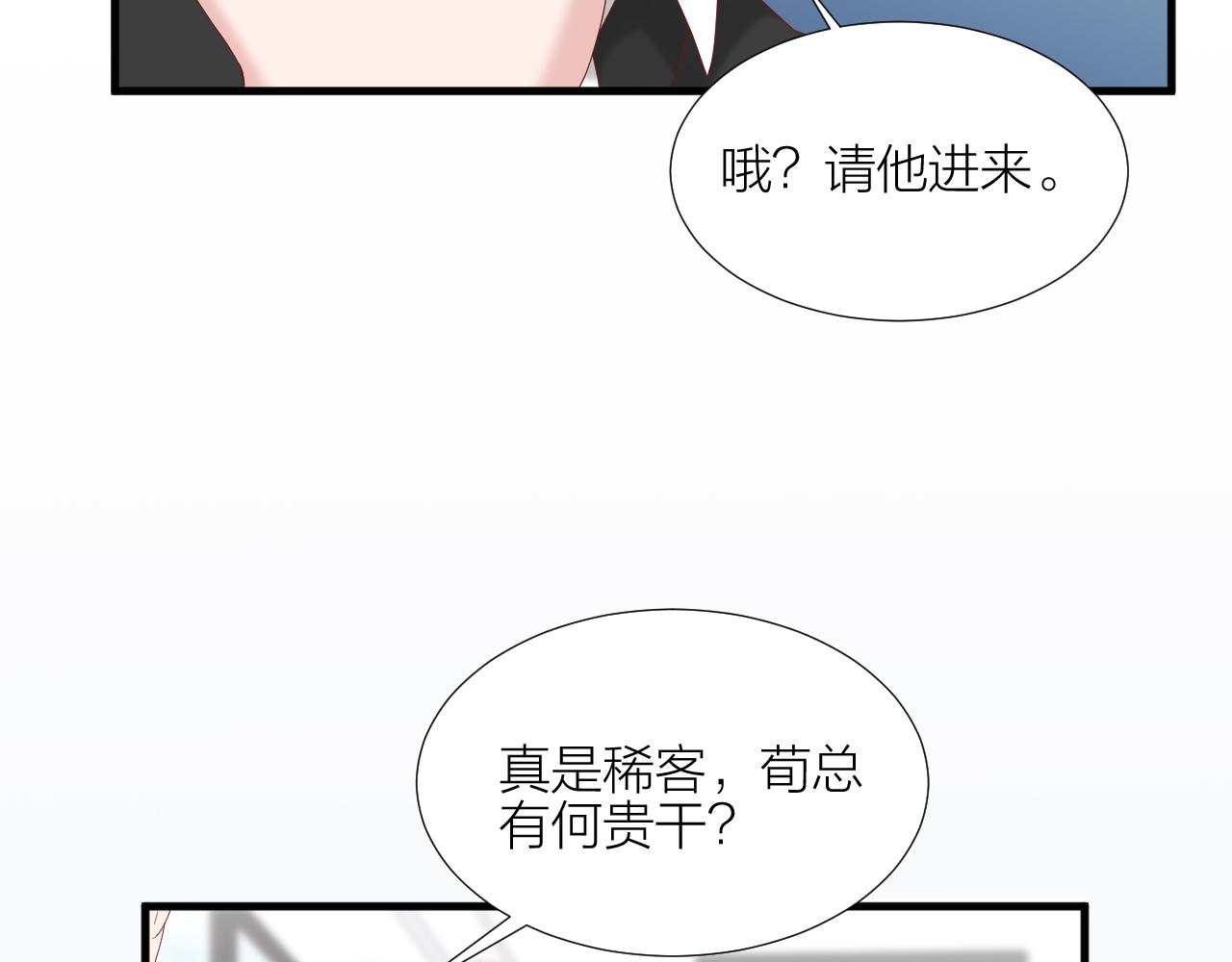 第37话 霸总们的对线(1/2)-第38话