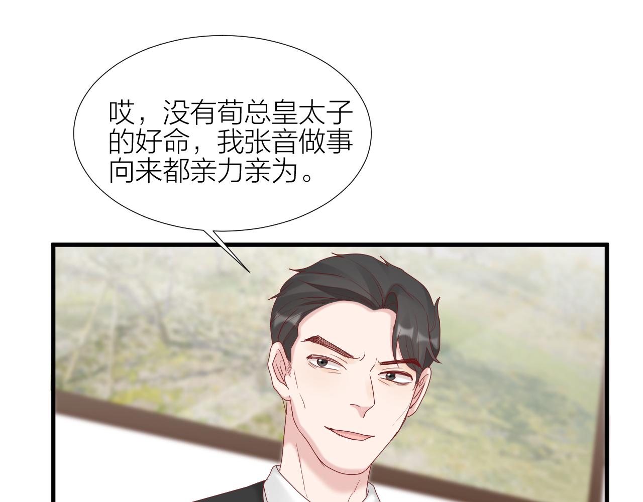 第37话 霸总们的对线(1/2)-第38话