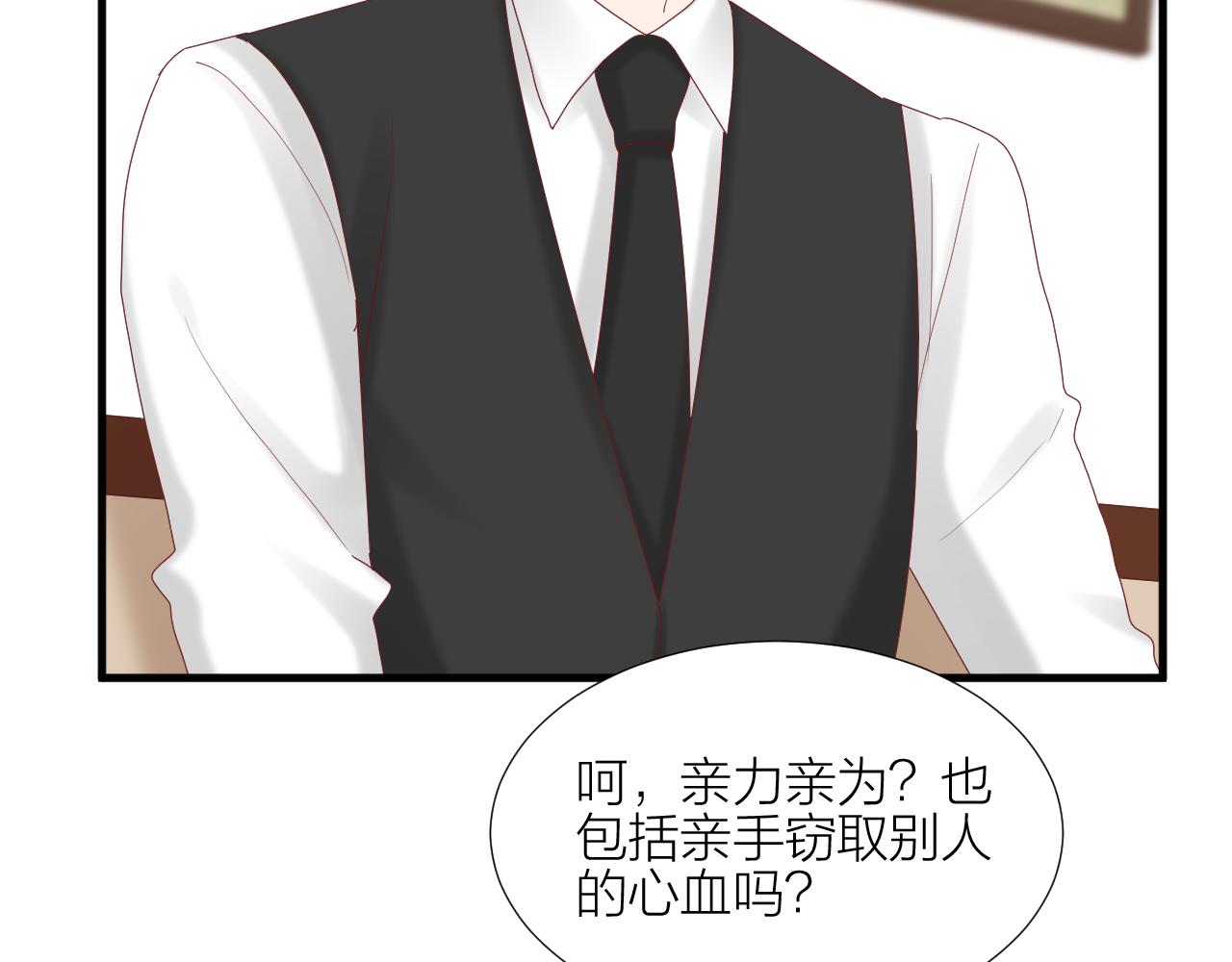 第37话 霸总们的对线(1/2)-第38话