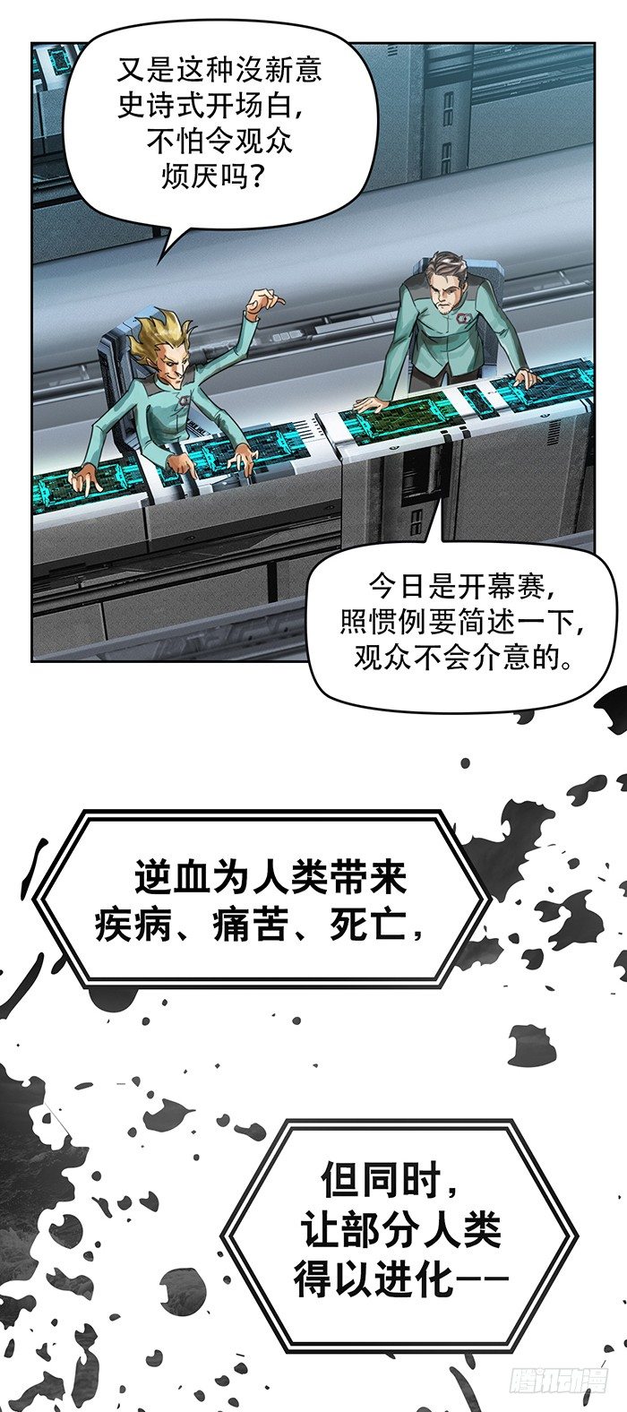 第1回 开幕战（1）-第2话