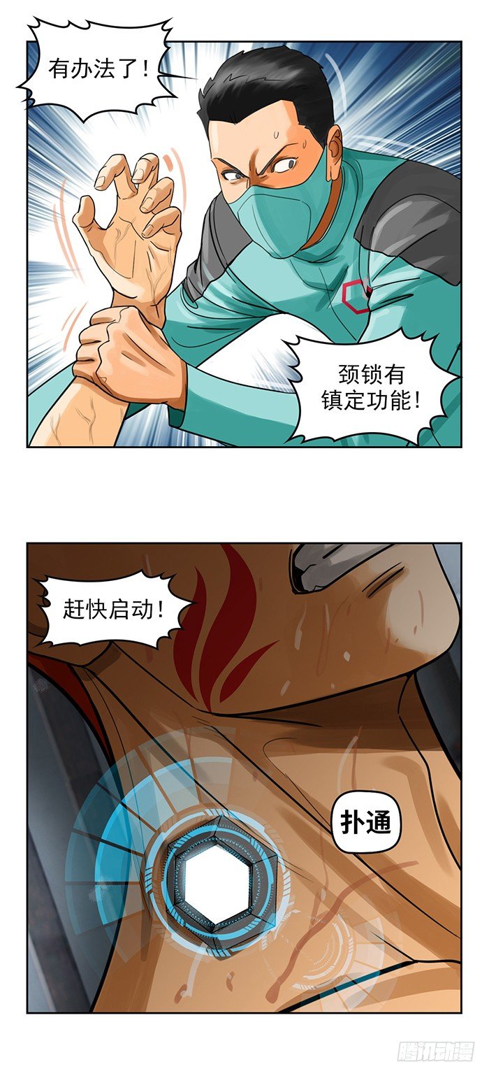 第5回 恶魔的力量（上）-第12话