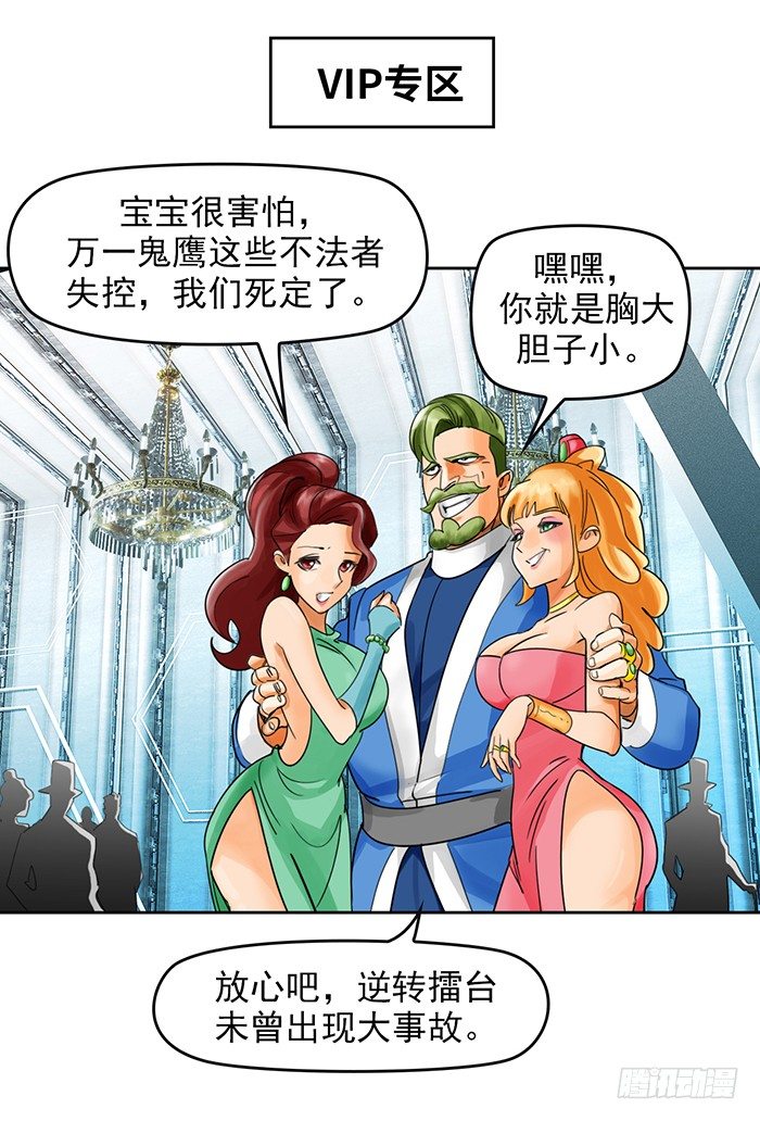 第5回 恶魔的力量（上）-第12话