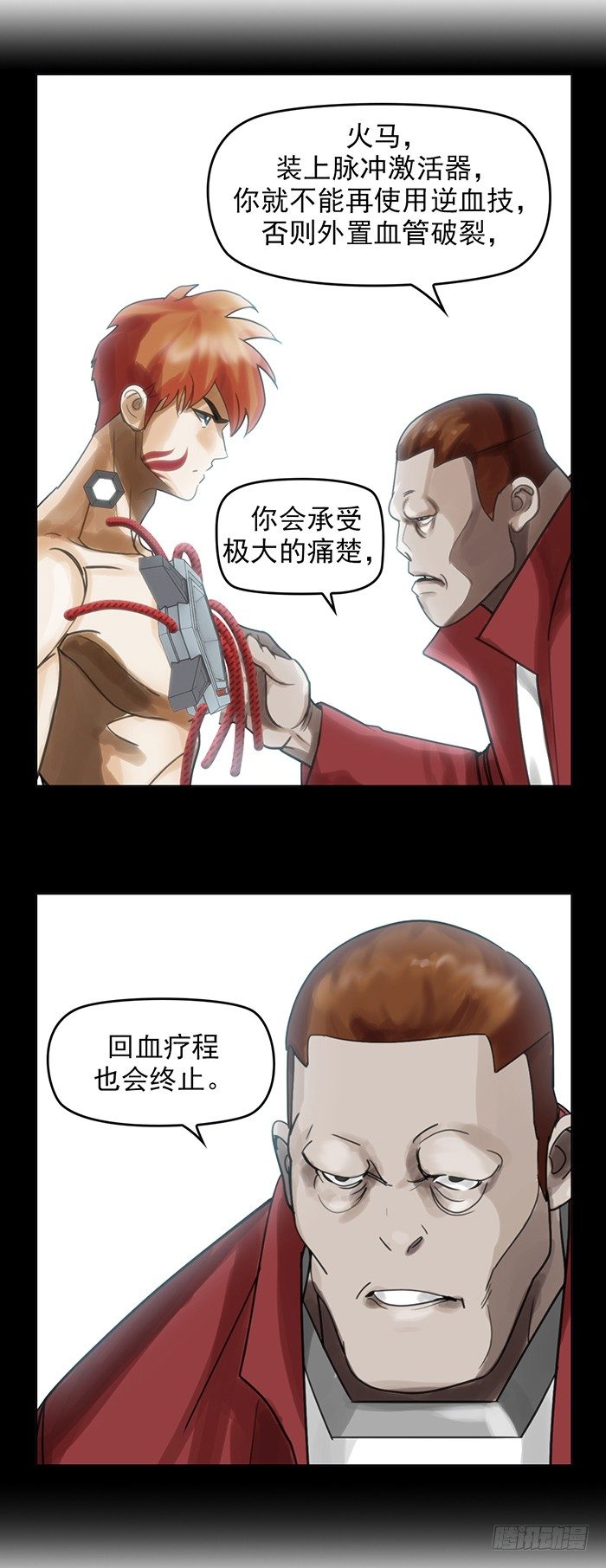 第7回 千眼触手（上）-第16话