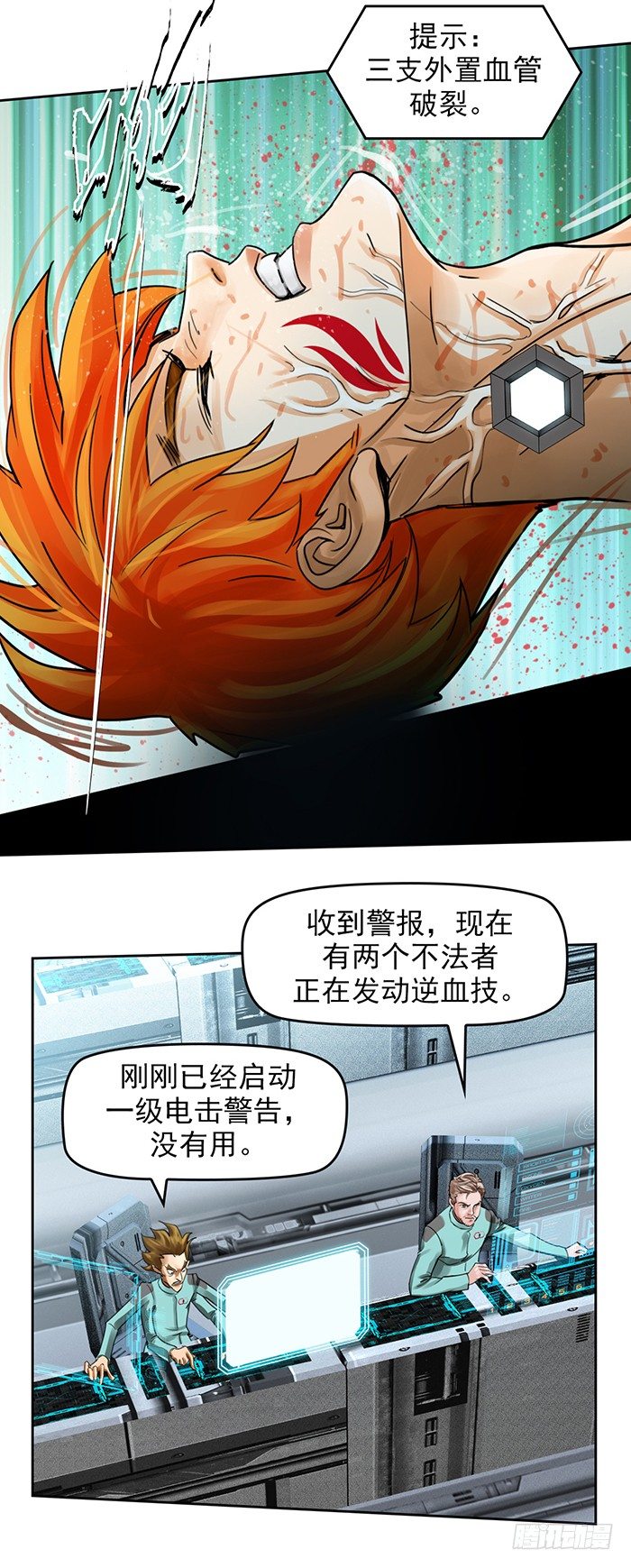 第7回 千眼触手（上）-第16话