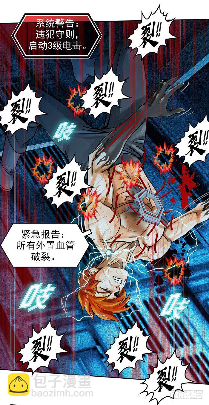 第7回 千眼触手（上）-第16话