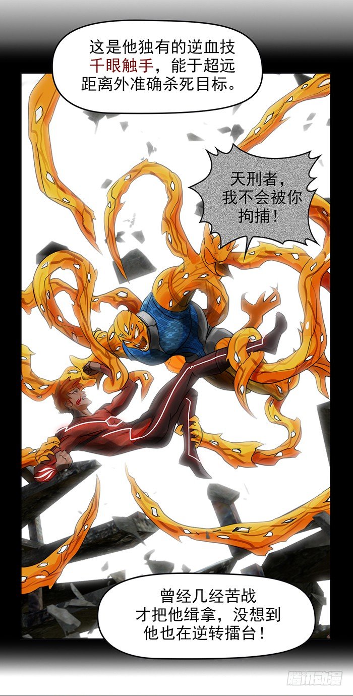 第7回 千眼触手（上）-第16话