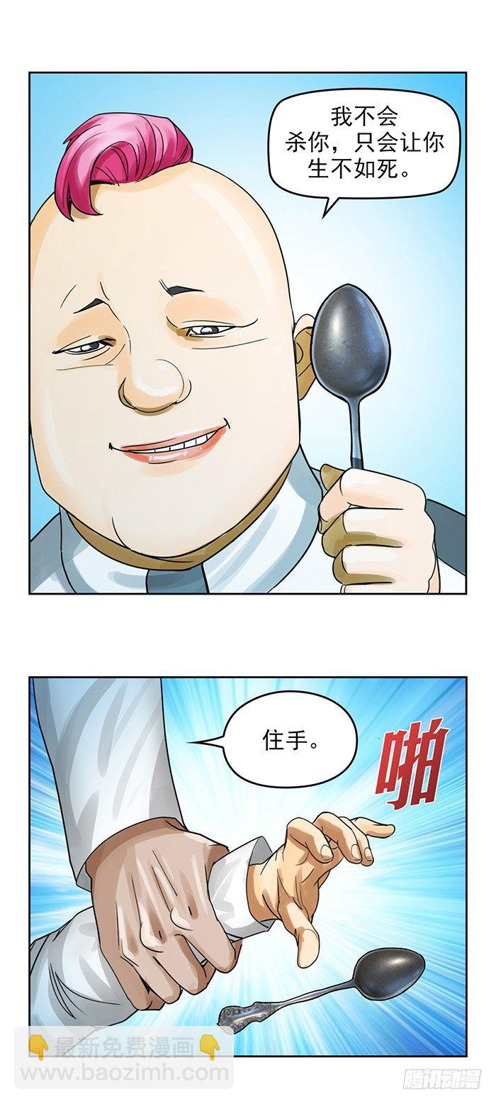 第八回 她的名字(上)-第18话