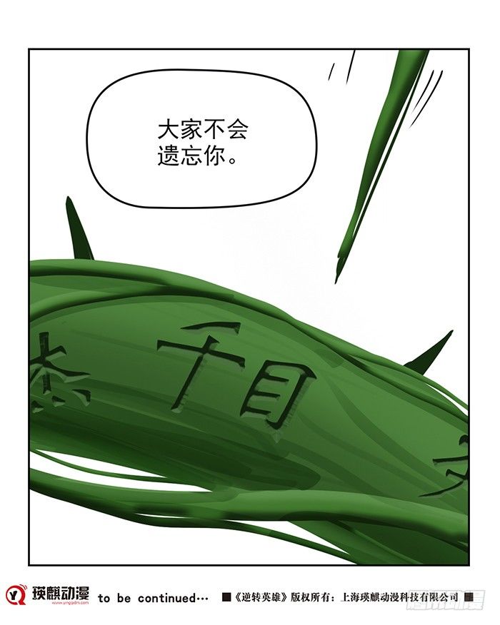 第八回 她的名字(上)-第18话