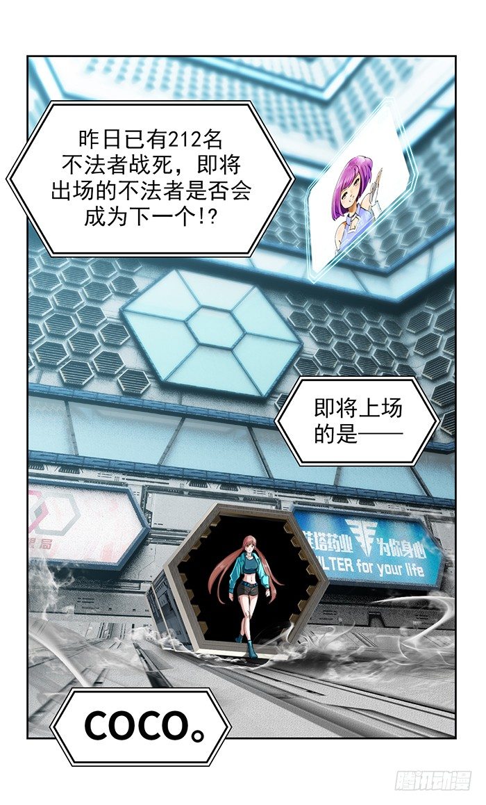 第九话 coco的危机（上）-第20话