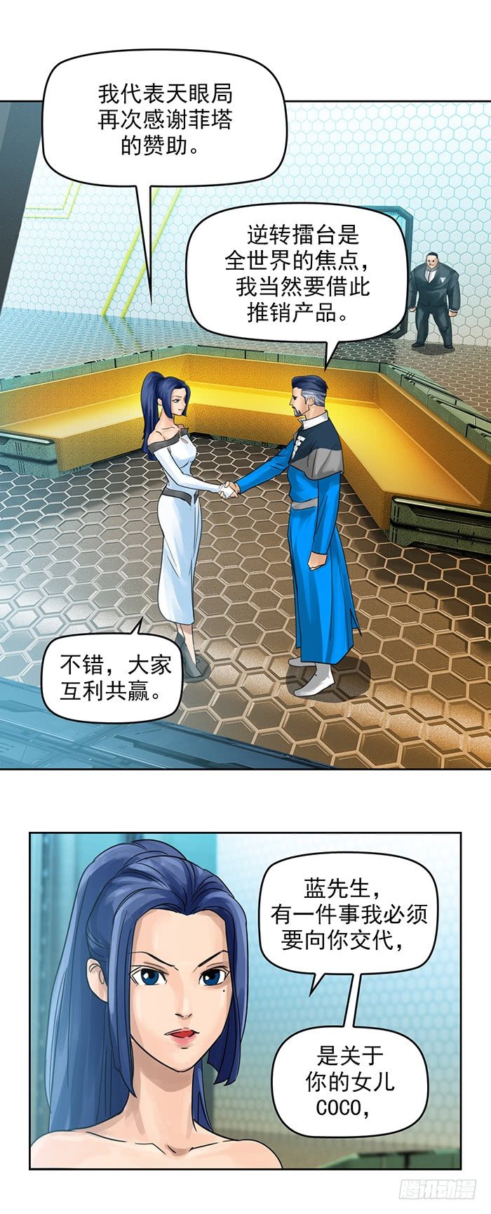 第九话 coco的危机（上）-第20话