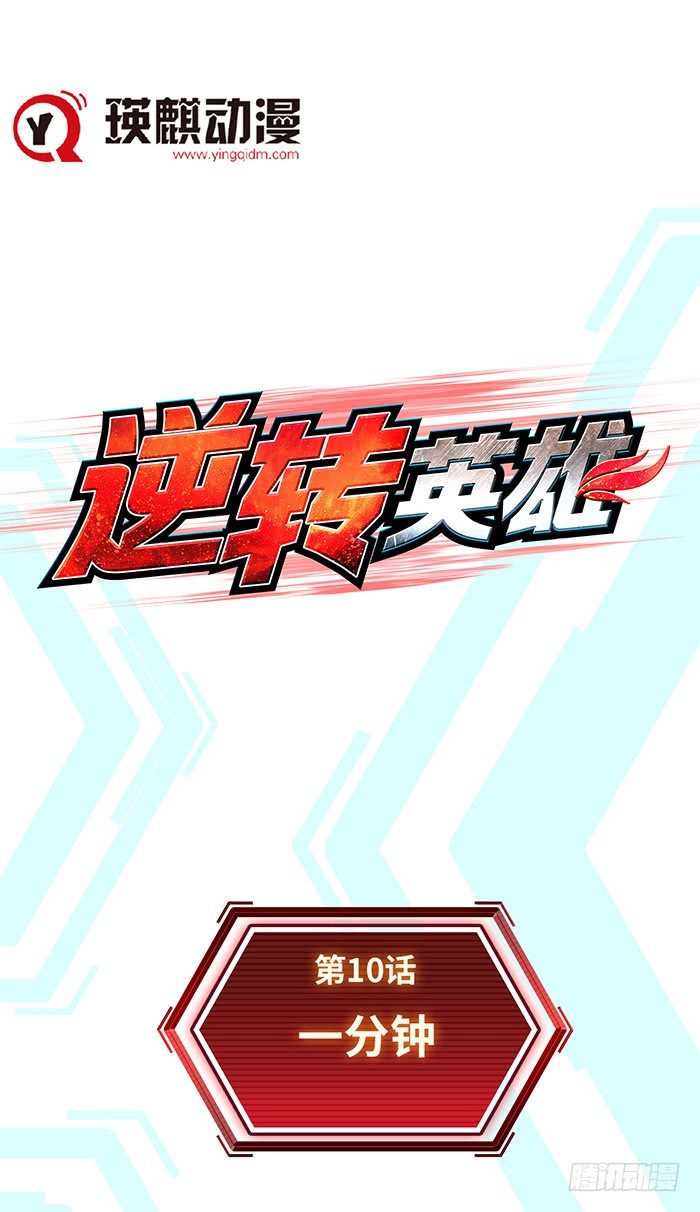 第十话 一分钟（上）-第22话