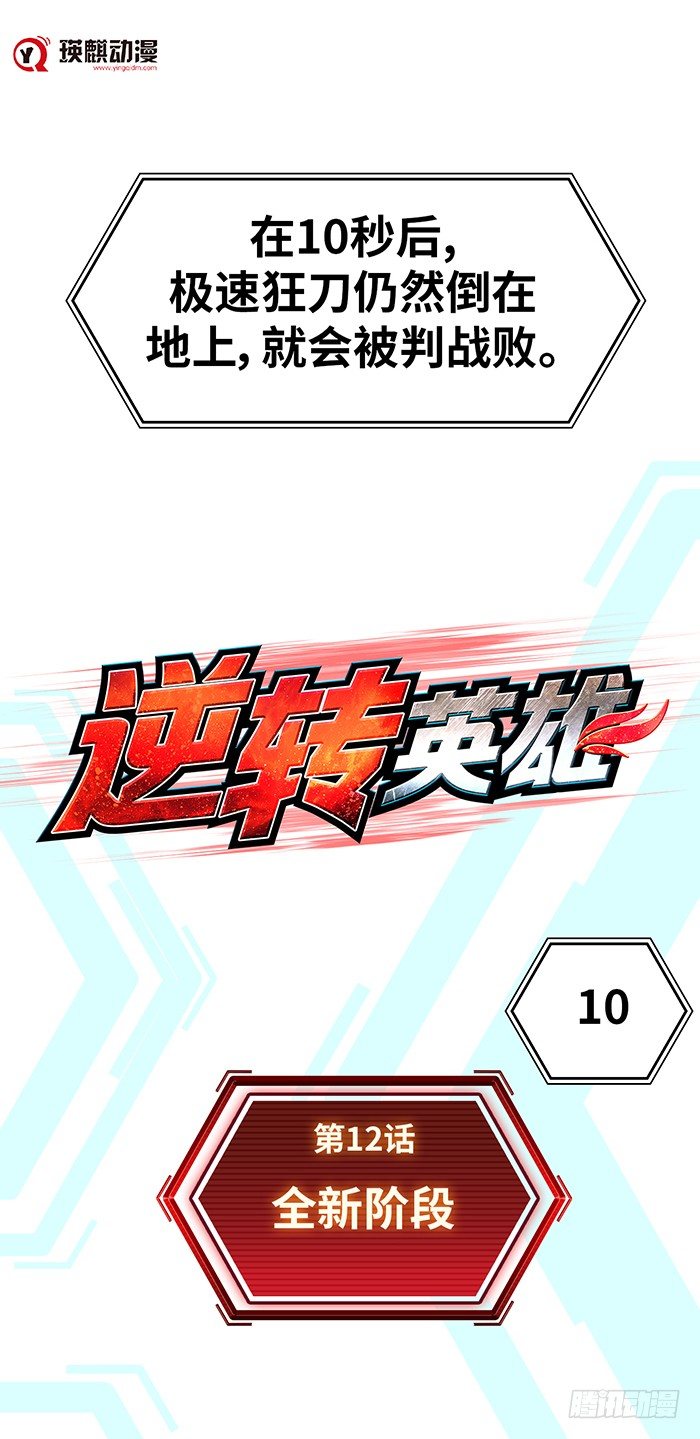 第十二话 全新阶段（上）-第26话