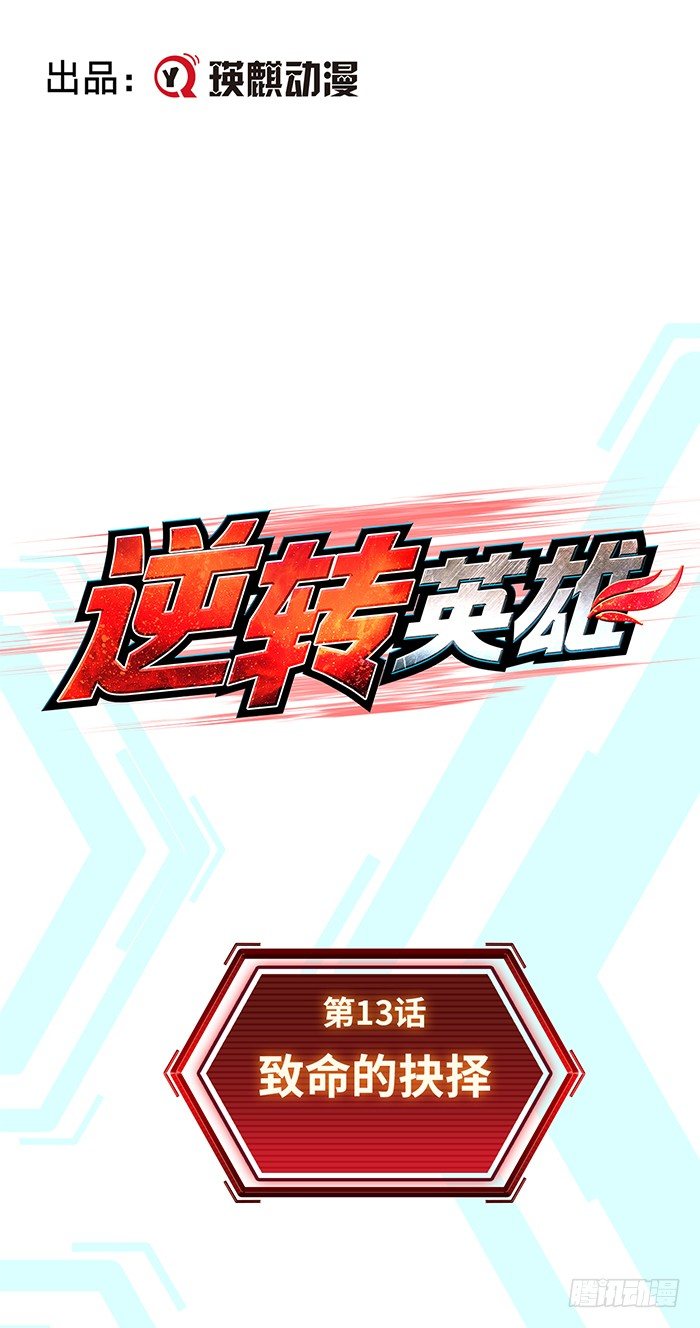 第十三话 致命的抉择（上）-第28话