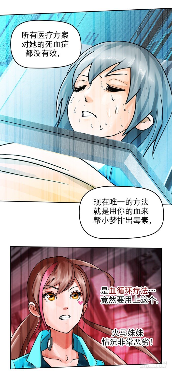 第十三话 致命的抉择（上）-第28话