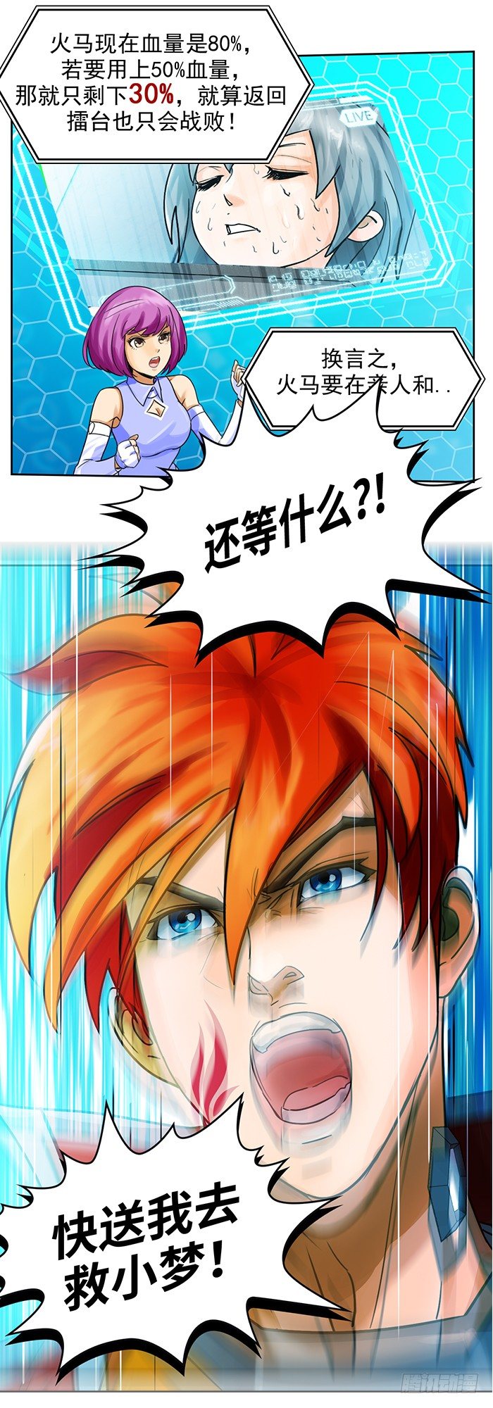 第十三话 致命的抉择（上）-第28话