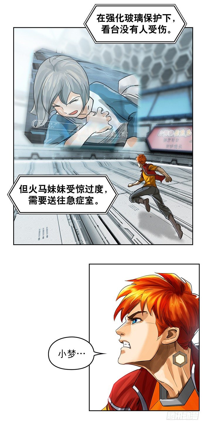 第1回 开幕战（3）-第4话