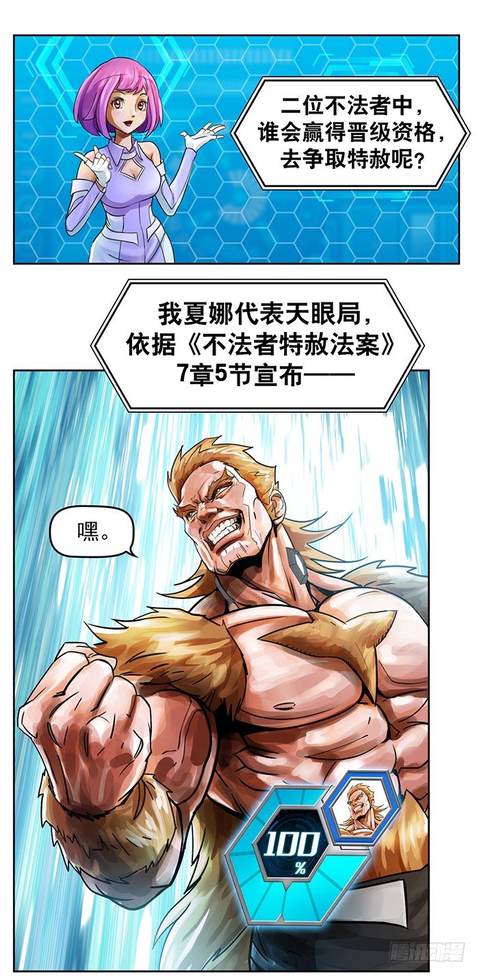 第1回 开幕战（3）-第4话