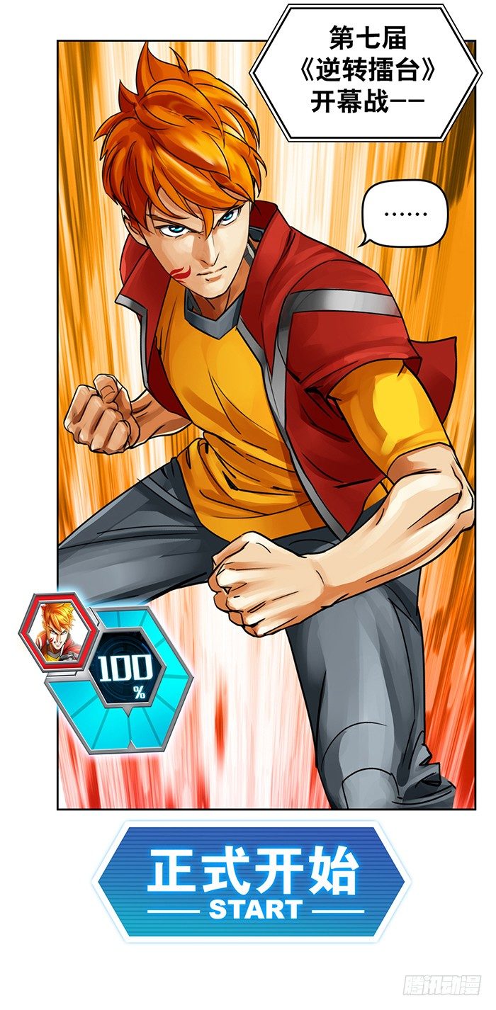 第1回 开幕战（3）-第4话