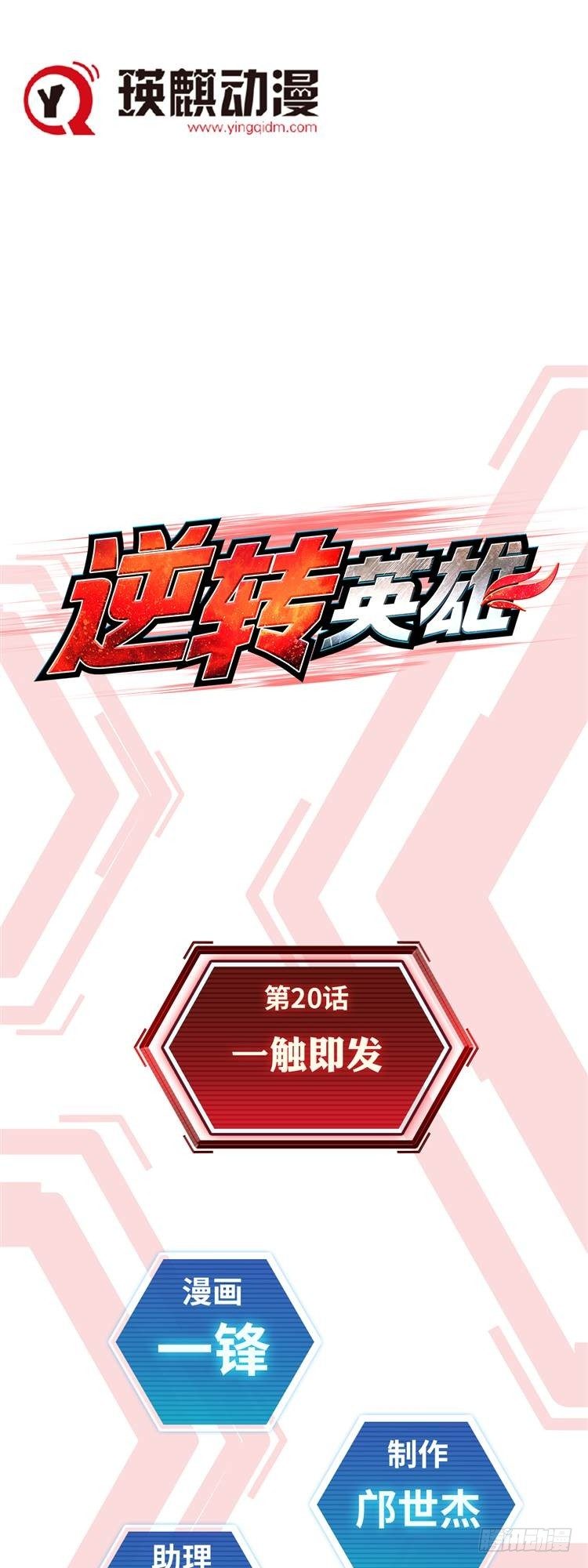 第二十话 一触即发（上）-第42话