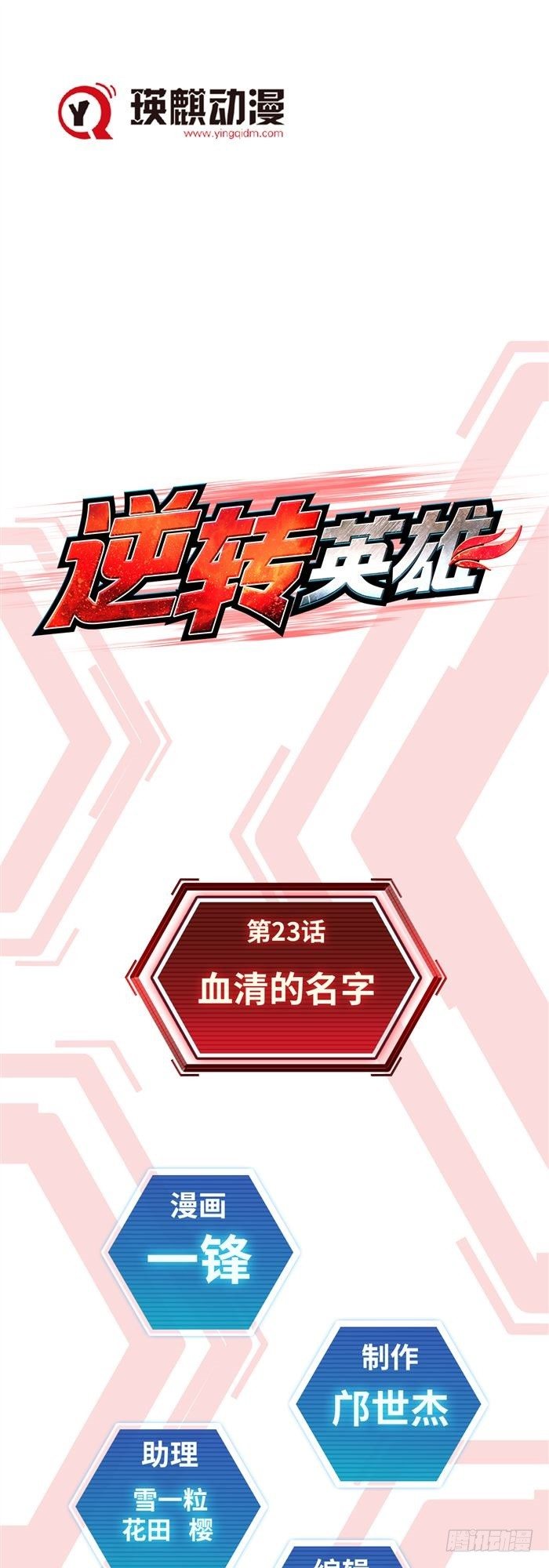 第二十三话 血清的名字（上）-第48话