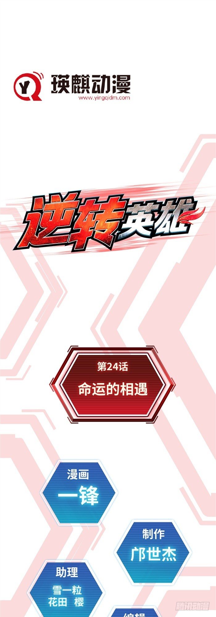 第二十四话 命运的相遇（上）-第50话