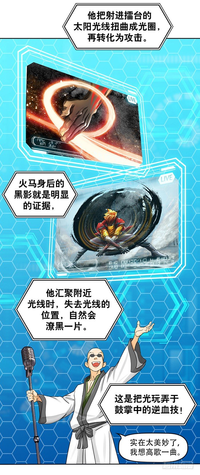 第2回 炫光初现（上）-第6话