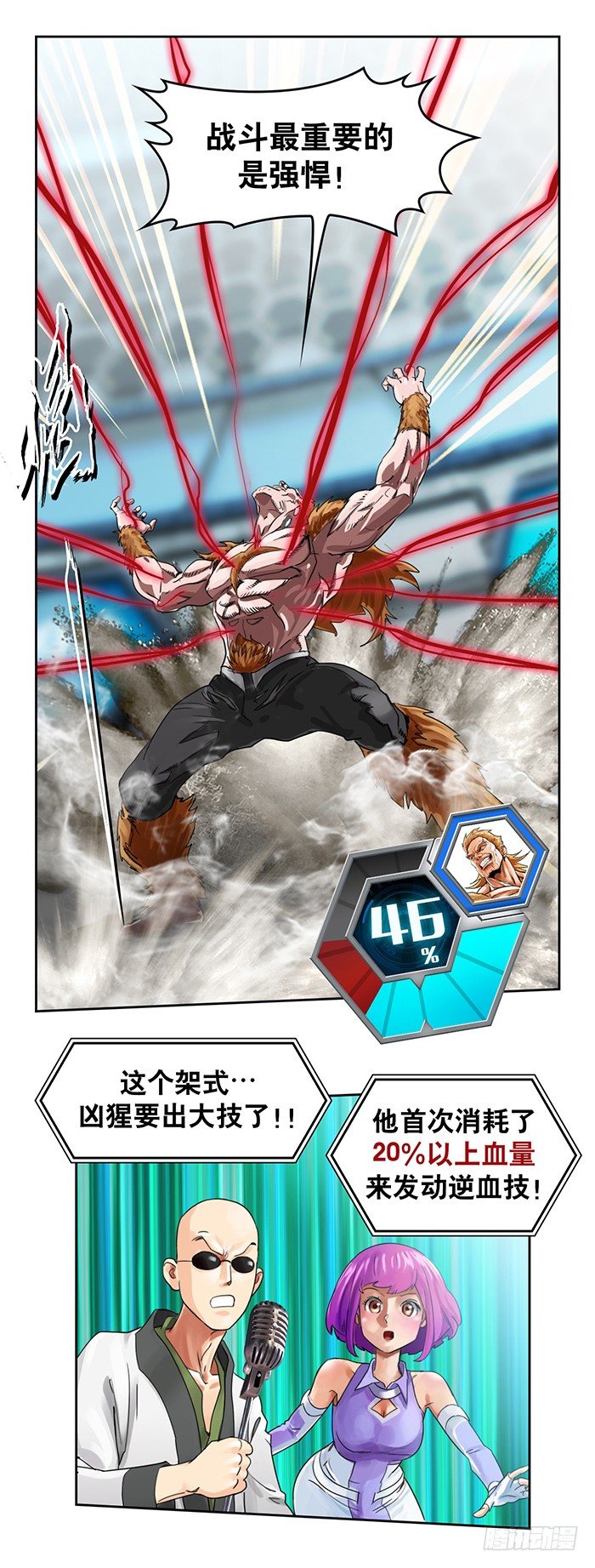 第2回 炫光初现（上）-第6话