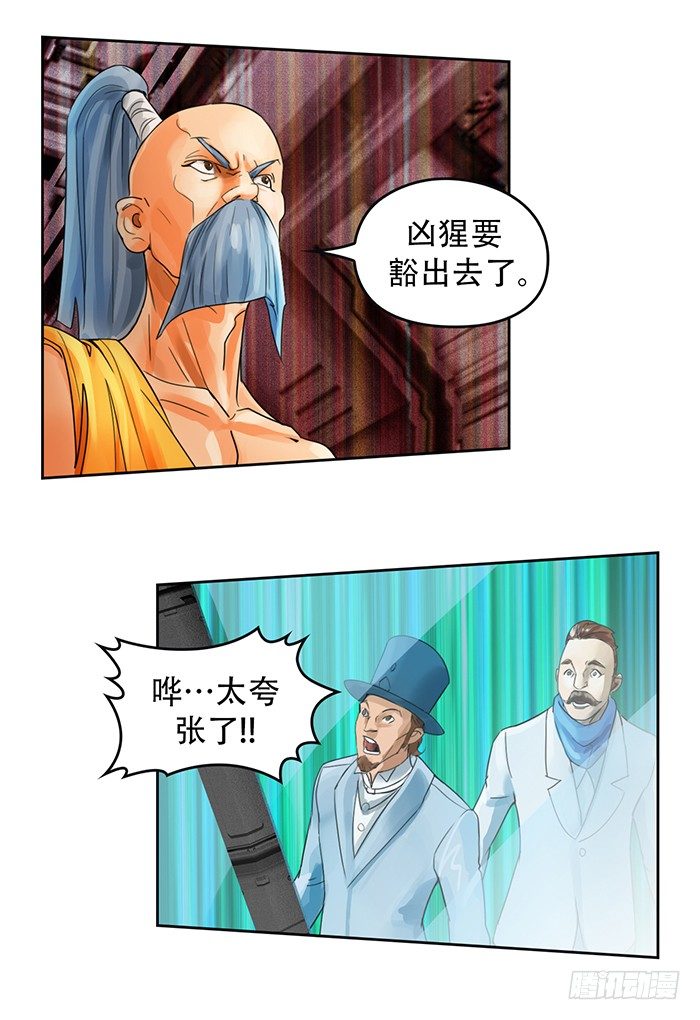 第2回 炫光初现（上）-第6话