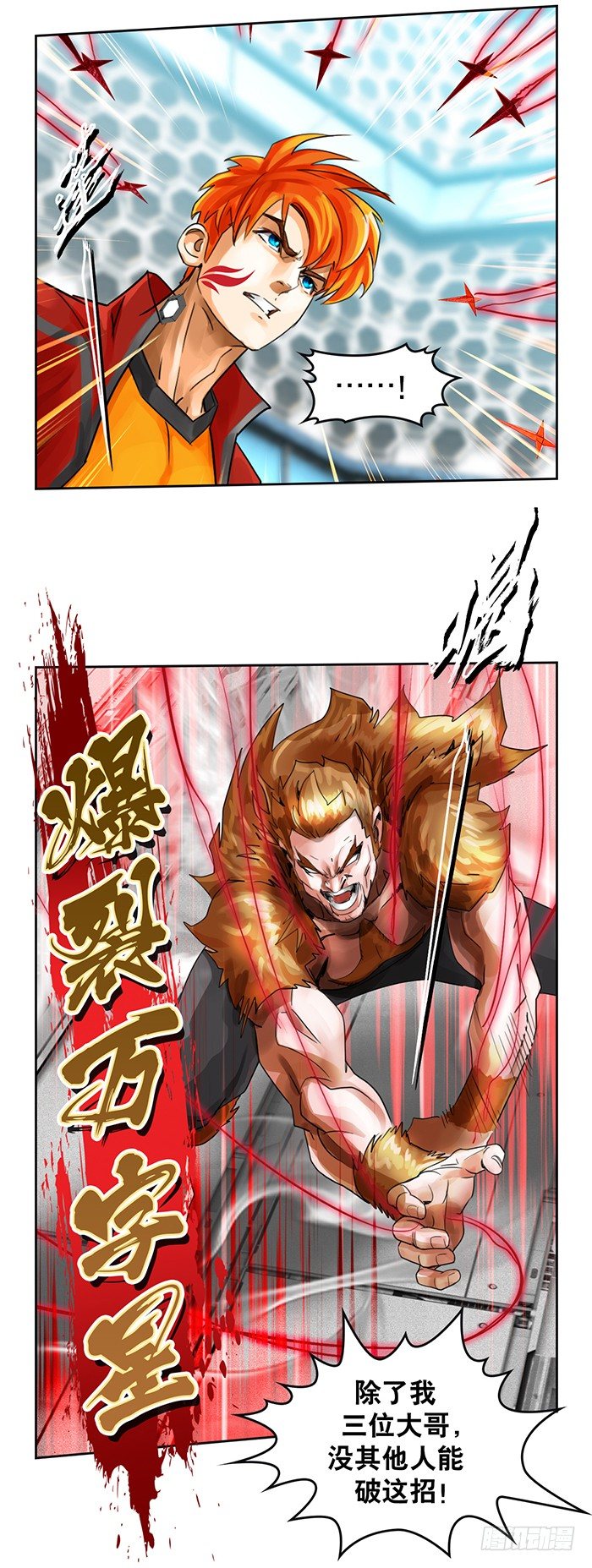 第2回 炫光初现（上）-第6话