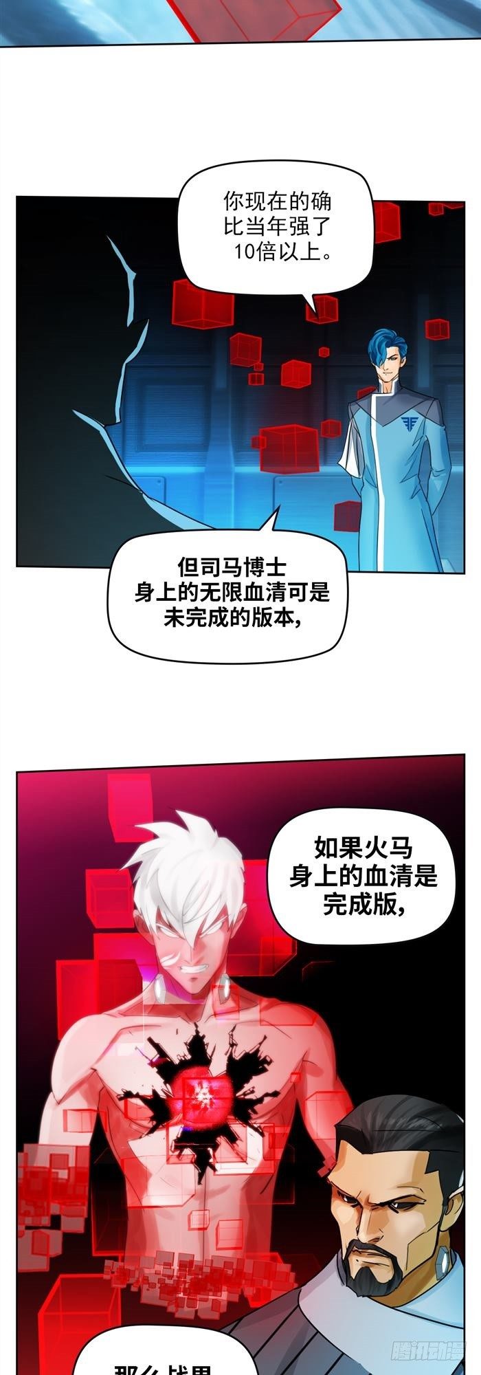 第二十五话 无限血清（上）-第52话