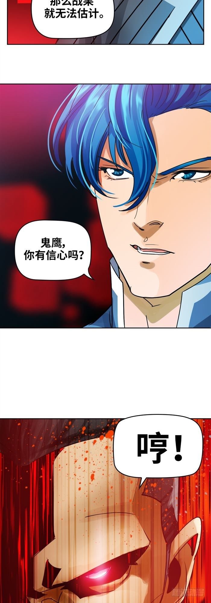 第二十五话 无限血清（上）-第52话