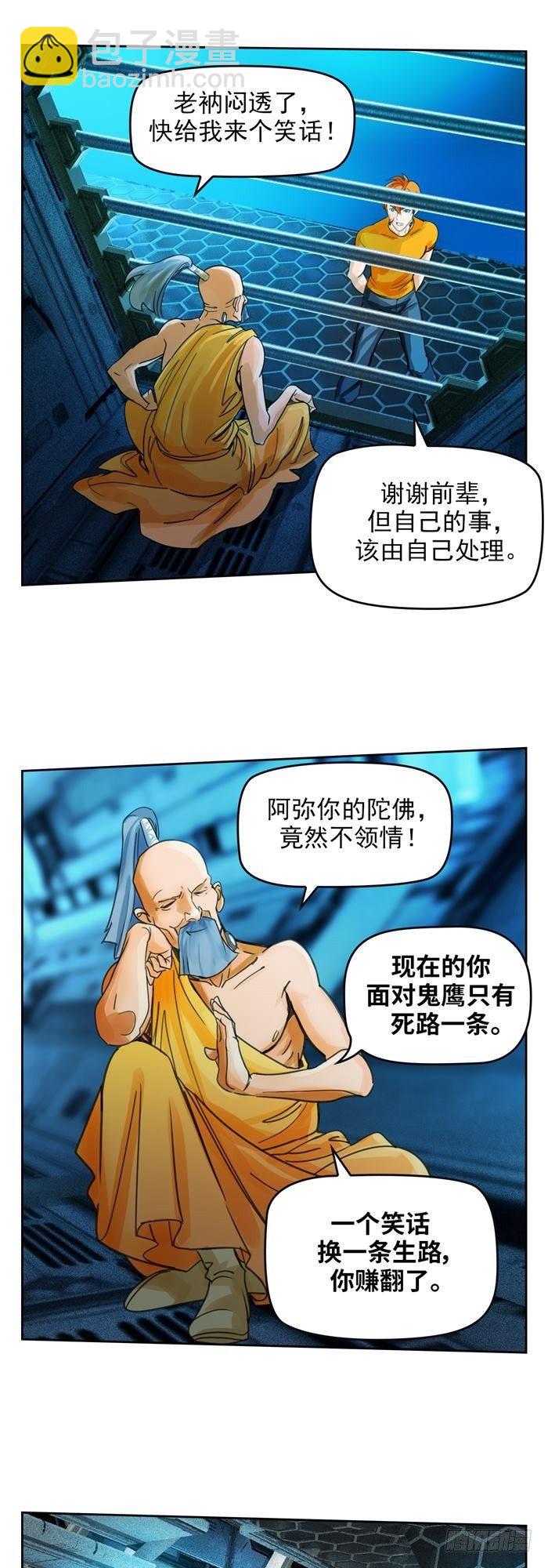 第二十五话 无限血清（上）-第52话