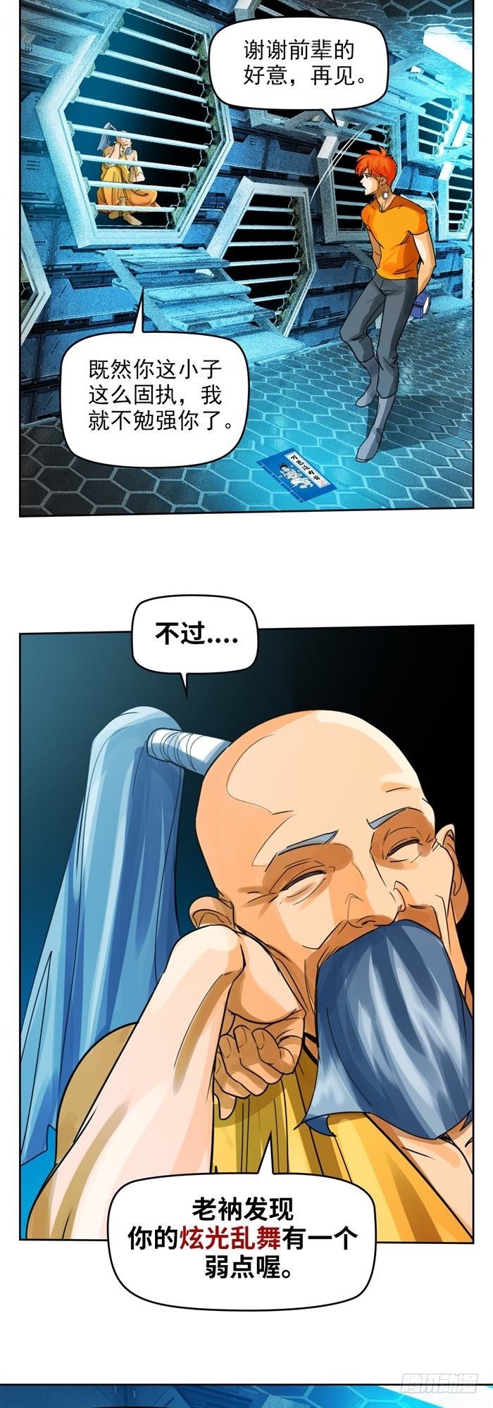 第二十五话 无限血清（上）-第52话