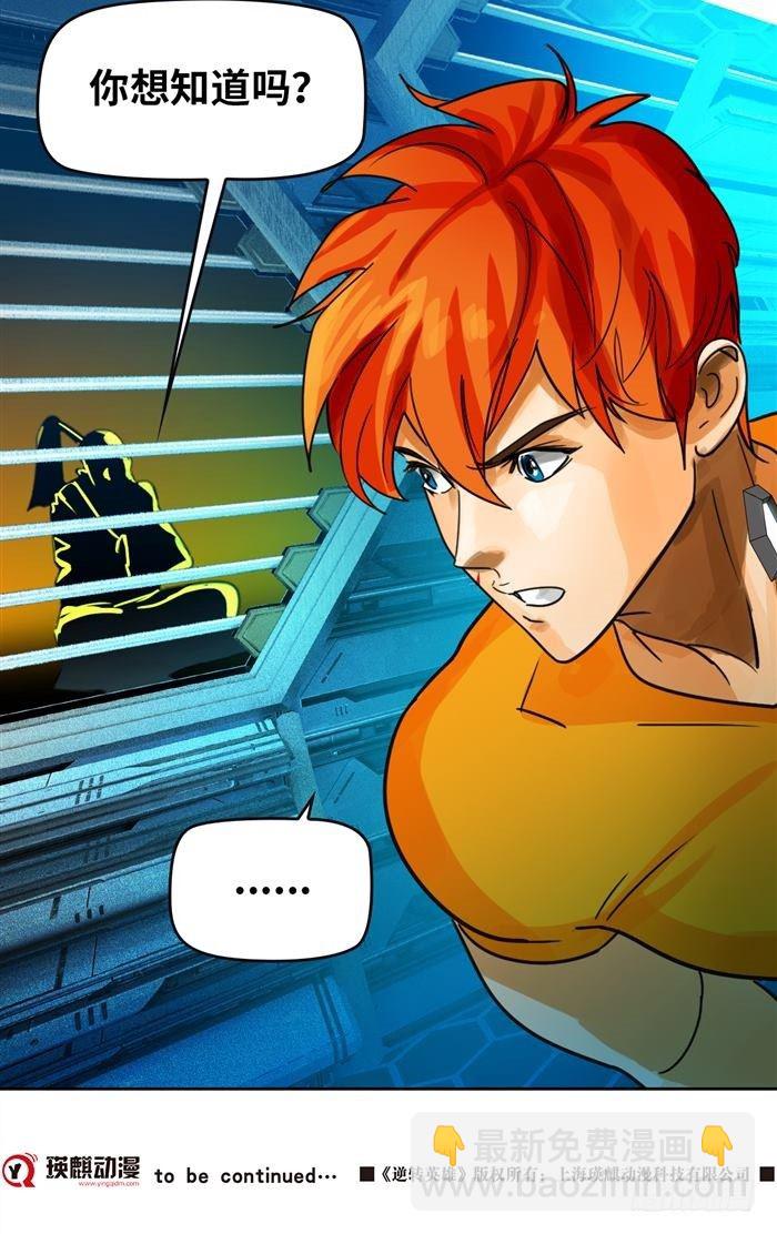 第二十五话 无限血清（上）-第52话