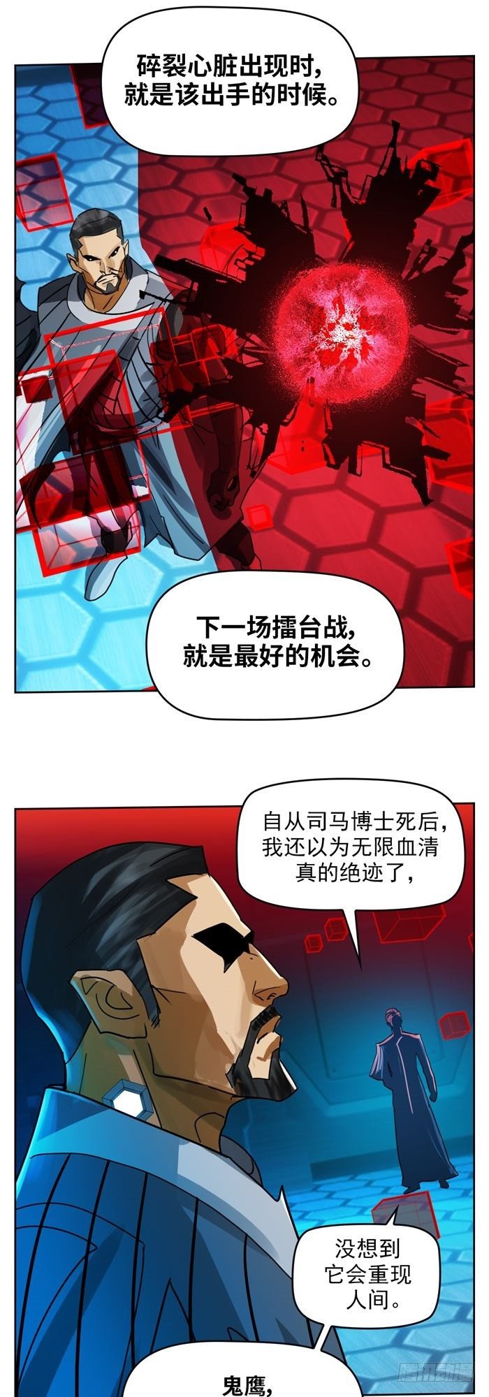 第二十五话 无限血清（上）-第52话