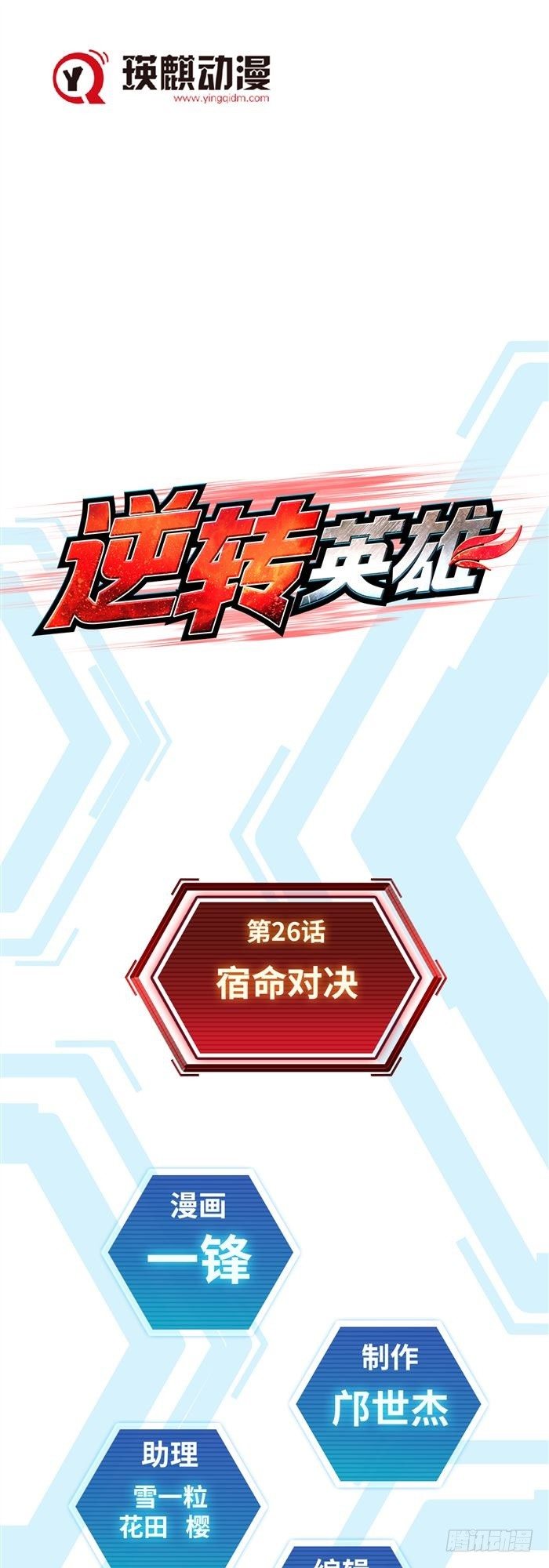 第二十六话 宿命对决（上）-第54话