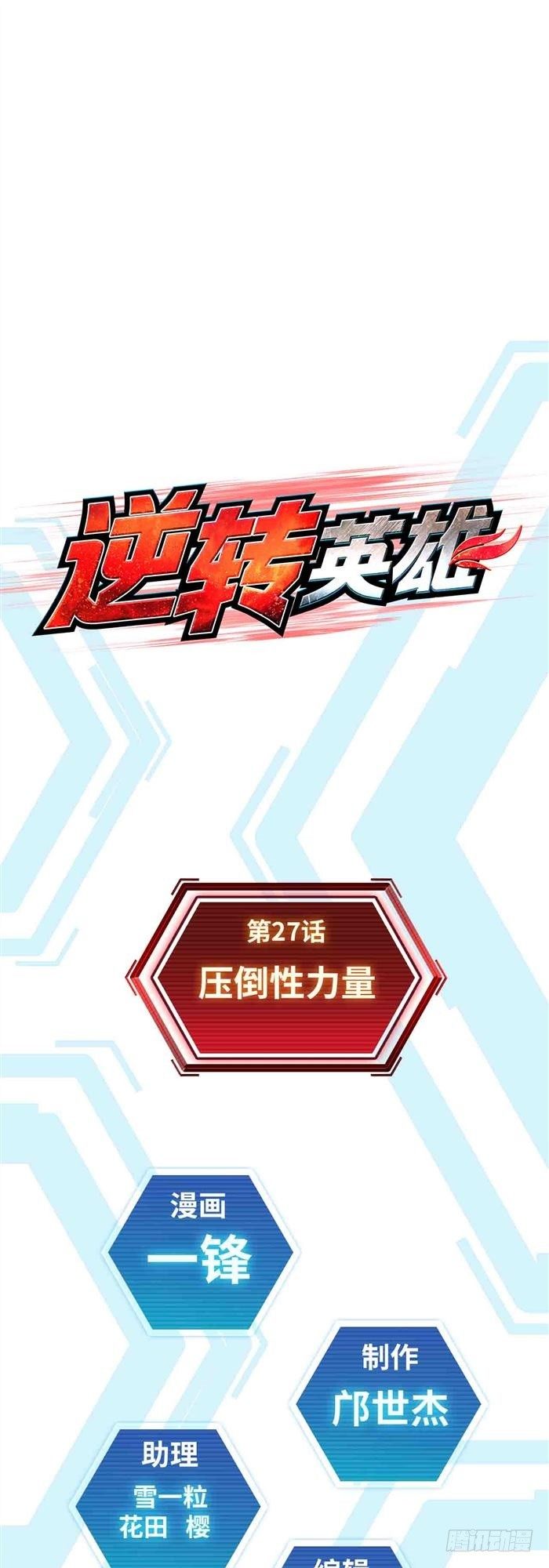 第二十七话 压倒性力量（上）-第56话