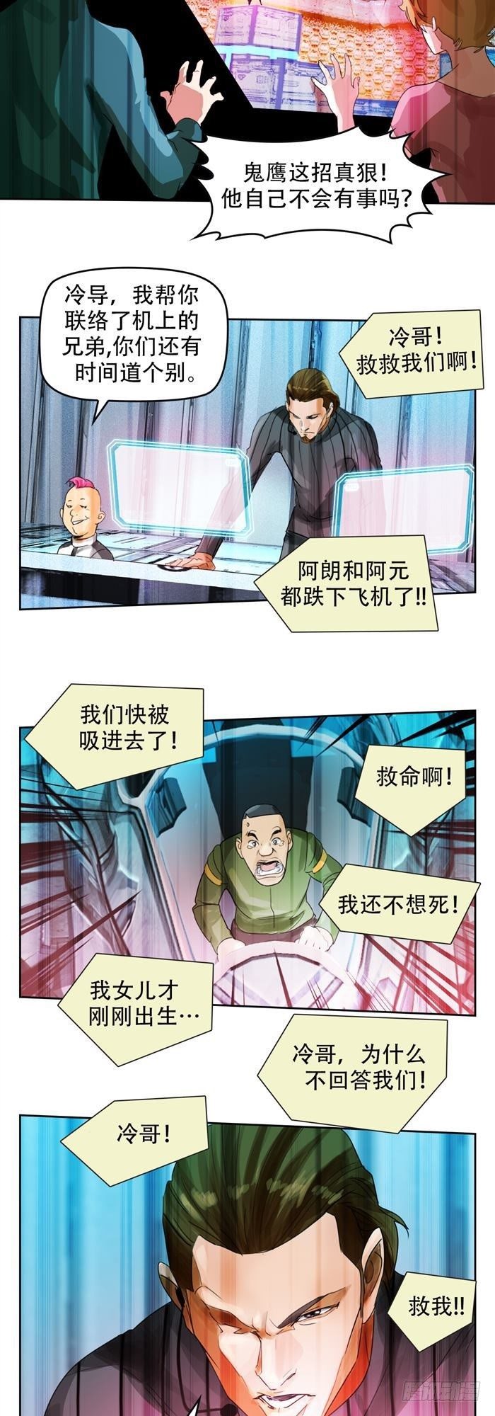 第二十八话 黑洞VS炫光（上）-第58话