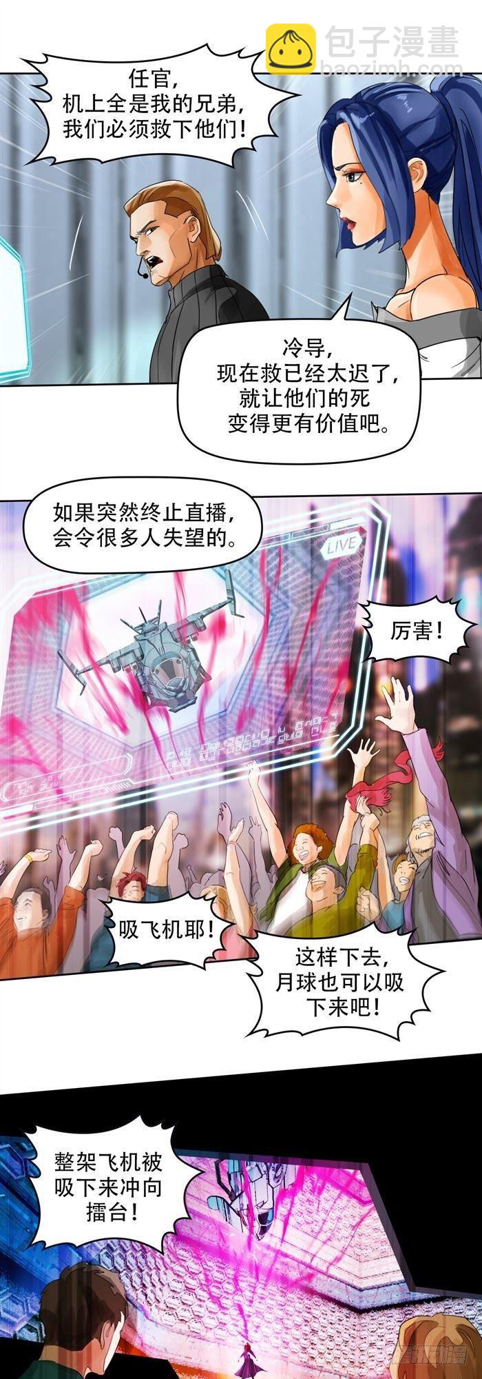 第二十八话 黑洞VS炫光（上）-第58话