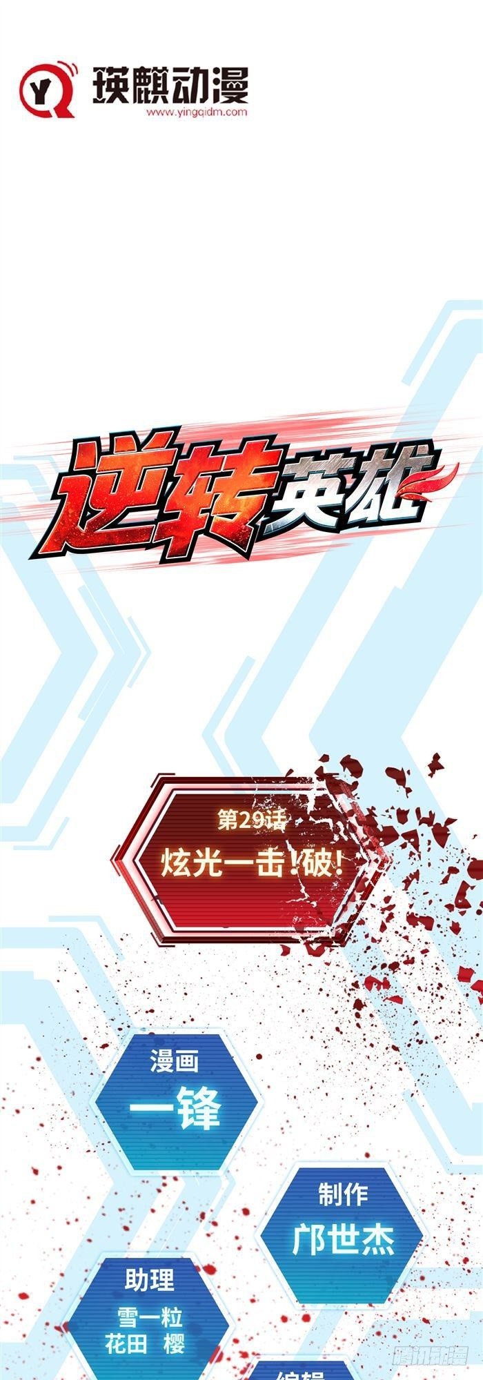 第二十九话 炫光一击！破！（上）-第60话