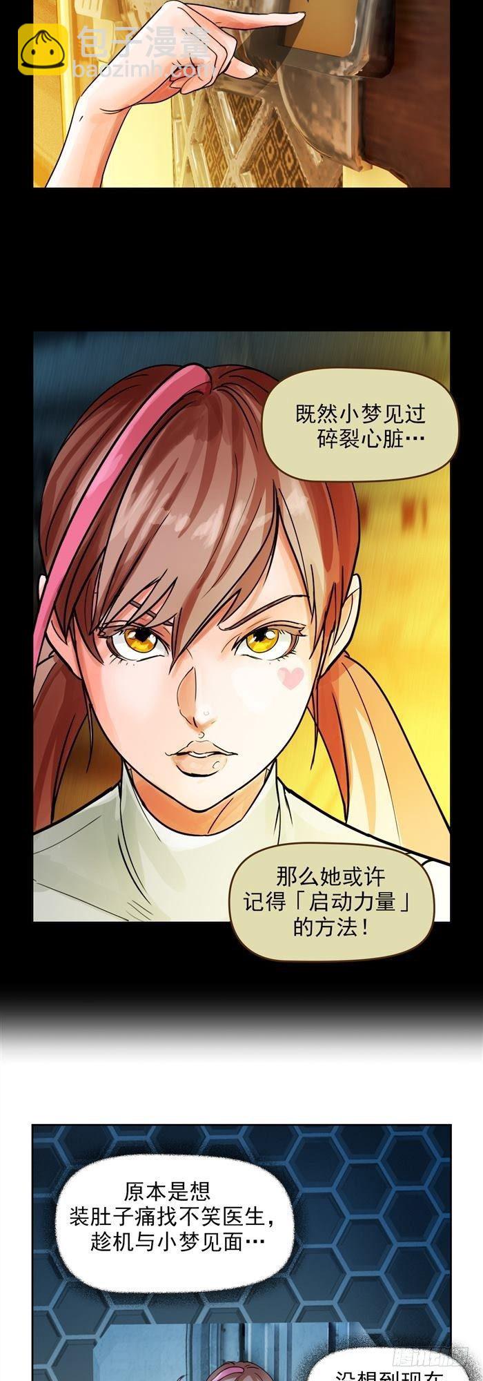 第二十九话 炫光一击！破！（上）-第60话