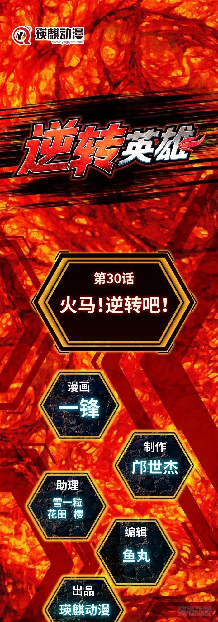 第三十话 火马！逆转吧！（上）-第62话
