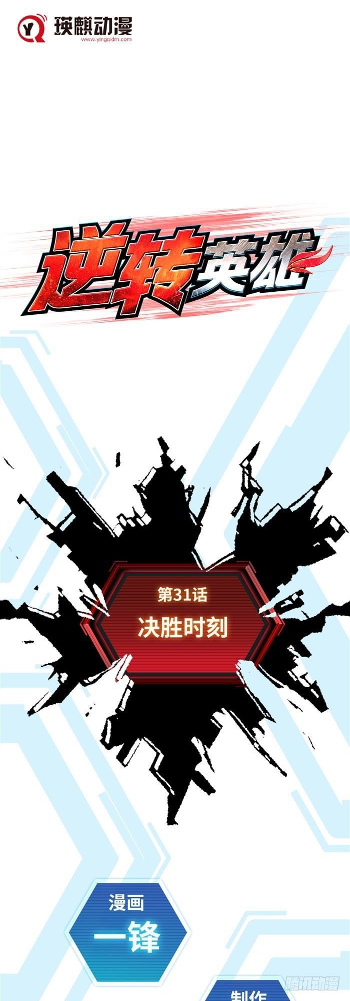 第三十一话 决胜时刻（上）-第64话