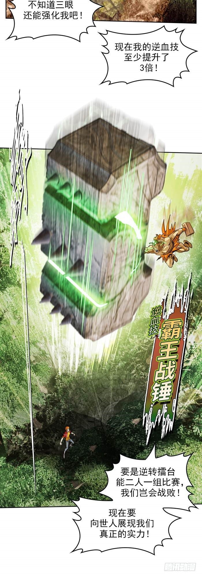 第三十五话 绝境重生战（上）-第72话