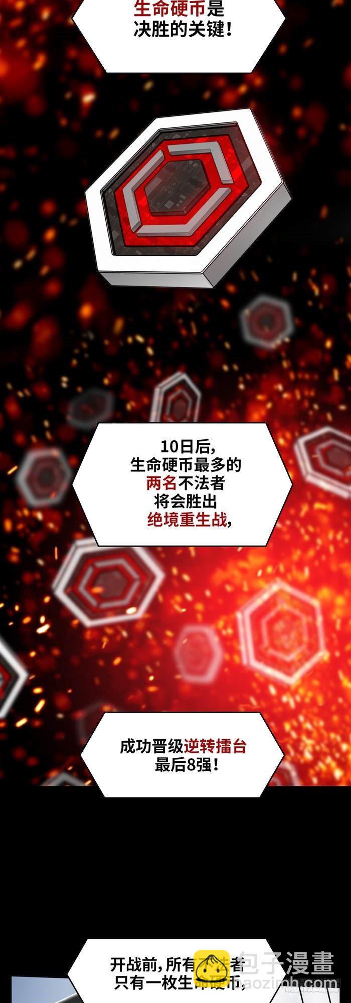 第三十五话 绝境重生战（上）-第72话