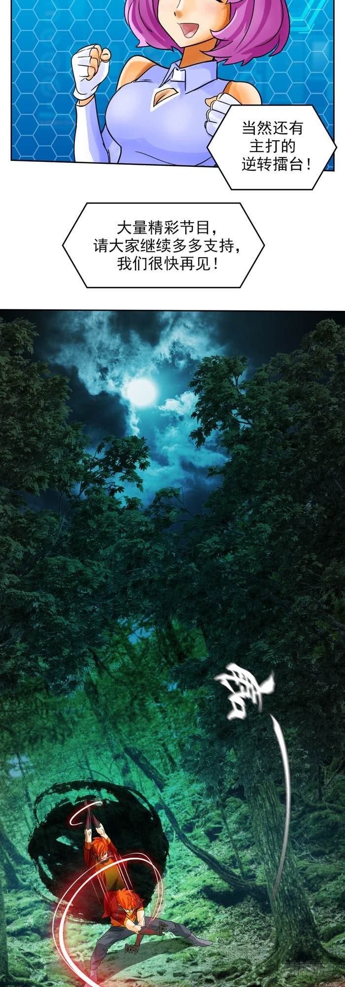 第三十六话 复仇者（下）-第76话