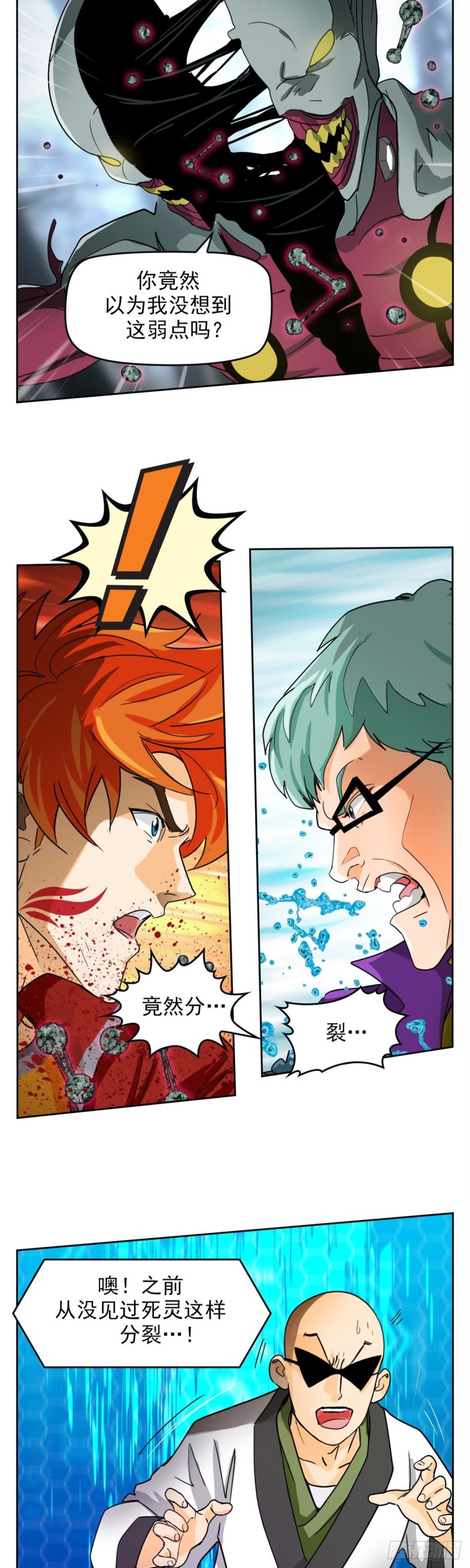 第三十八话 不死之身（下）-第80话