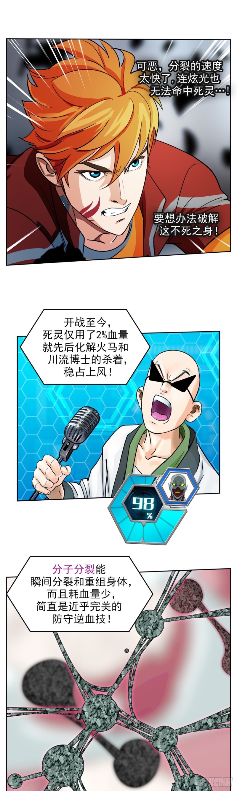 第三十八话 不死之身（下）-第80话