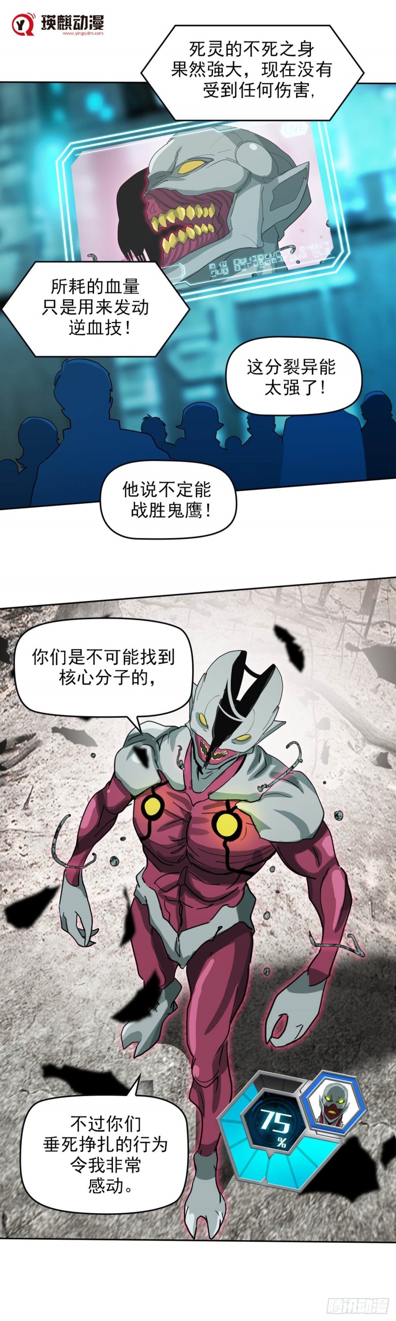第三十九话 无法击败的死灵 下-第82话