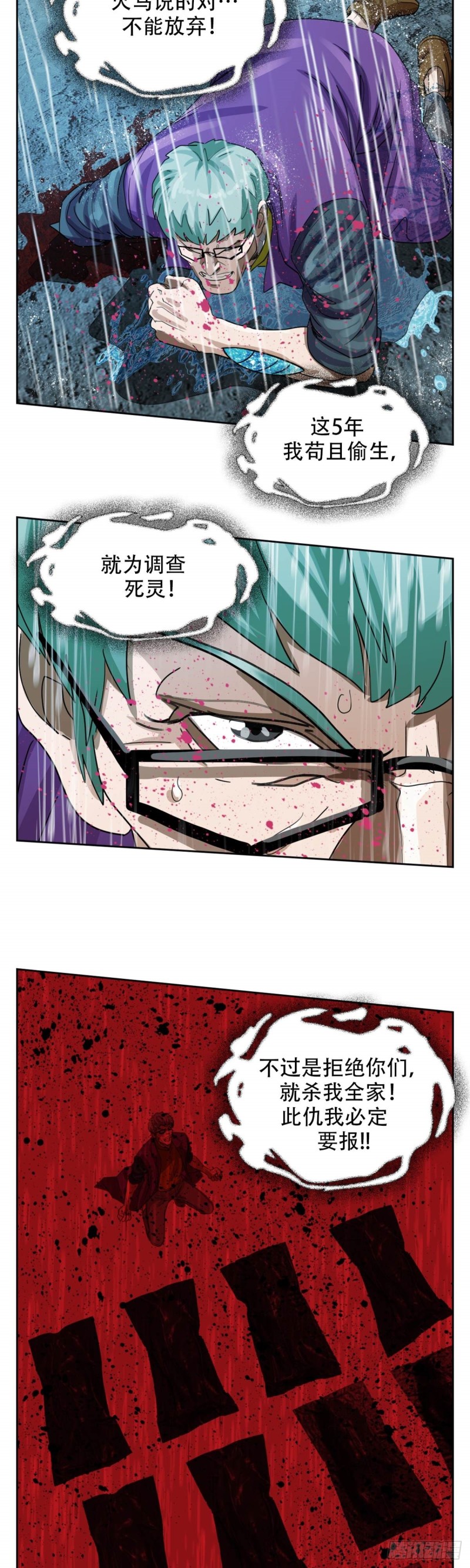 第三十九话 无法击败的死灵 下-第82话